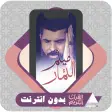 AlQuran Offline Maytham Tammar