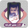 AlQuran Offline Maytham Tammar icon