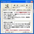 Icon of program: USB TOOLS