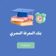 プログラムのアイコン：بنك المعرفة المصري - الرق…