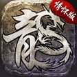 Ikona programu: 传奇情怀版-全民祖玛
