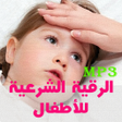 程序图标：Roqya For Kids - Bad Eye