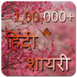 Programikonen: Hindi Shayari 100000