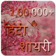 Hindi Shayari 100000