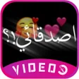 プログラムのアイコン：تصميم فيديو شاشه سوداء ست…