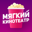 プログラムのアイコン：Мягкий кинотеатр