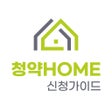 Programikonen: 청약홈 가이드 - 청약신청