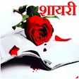 程序图标：Latest Hindi Shayari 2021…