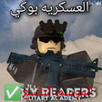 Icon of program: عسكرية بوكي الموسم التاسع…