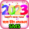Programikonen: হযপ নউ ইযর SMS 2023