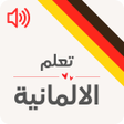 Programikonen: تعليم اللغة الالمانية