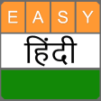 Easy Hindi Keyboard हिंदी