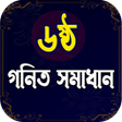 プログラムのアイコン：কলস ৬ গণত সমধন  class 6