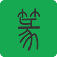 Programikonen: 篆書查詢