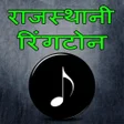 Programikonen: Rajasthani Best ringtones…
