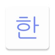 プログラムのアイコン：Korean Hangul Typing