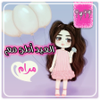 Icon of program: صور العيد احلى مع - صور ت…