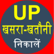 UP Bhulekh : खसर-खतन दख