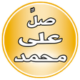 ไอคอนของโปรแกรม: Pray on Mohammed Reminder