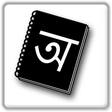 程序图标：Bangla Dictionary