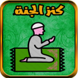 Ikona programu: اذكار المسلم طريقك الى ال…