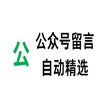 أيقونة البرنامج: 留言精选