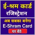 プログラムのアイコン：Shram Card Sarkari Yojana