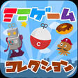 プログラムのアイコン：ミニゲームコレクション