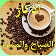 Programikonen: اذكار الصباح والمساء بتصا…