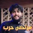 Icoon van programma: لطميات مرتضى حرب