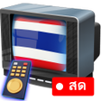 プログラムのアイコン：ThaiTV - ทวออนไลน HDทกชอง