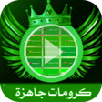 プログラムのアイコン：كرومات وتأثيرات جاهزة للت…
