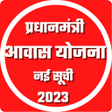 程序图标：आवस यजन नई सच 2023 PMAY