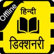 프로그램 아이콘: English Hindi Dictionary