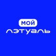 Иконка программы: МОЙ ЛЭТУАЛЬ