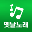 Programikonen: 옛날 노래모음 - 트로트 노래듣기