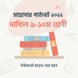 Ikona programu: Madrasah Book 2020 Dakhil…