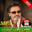 程序图标：Moein Songs - معين بدون ا…