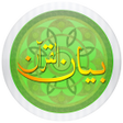 Ikona programu: Bayan ul Quran