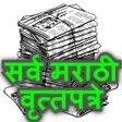 All Daily Marathi News paper A icon