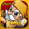 Programikonen: GPパチスロ黄門ちゃま 喝