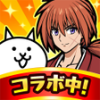 プログラムのアイコン：にゃんこ大戦争