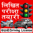Programikonen: Nepali Driving License Wr…