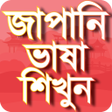 プログラムのアイコン：জপন ভষ শখন বল উচচর