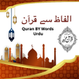 プログラムのアイコン：Quran By Words Urdu