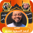 Biểu tượng của chương trình: الشيخ احمد السعيد مندور ب…