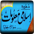 Programikonen: Zakheera-e-Islami Malooma…