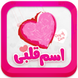 程序图标：اسم قلبی ساز