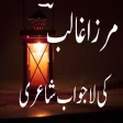Mirza Ghalib Poetry - Best Urd