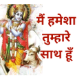 Icon of program: Bhagvad Gita Quotes Anmol…